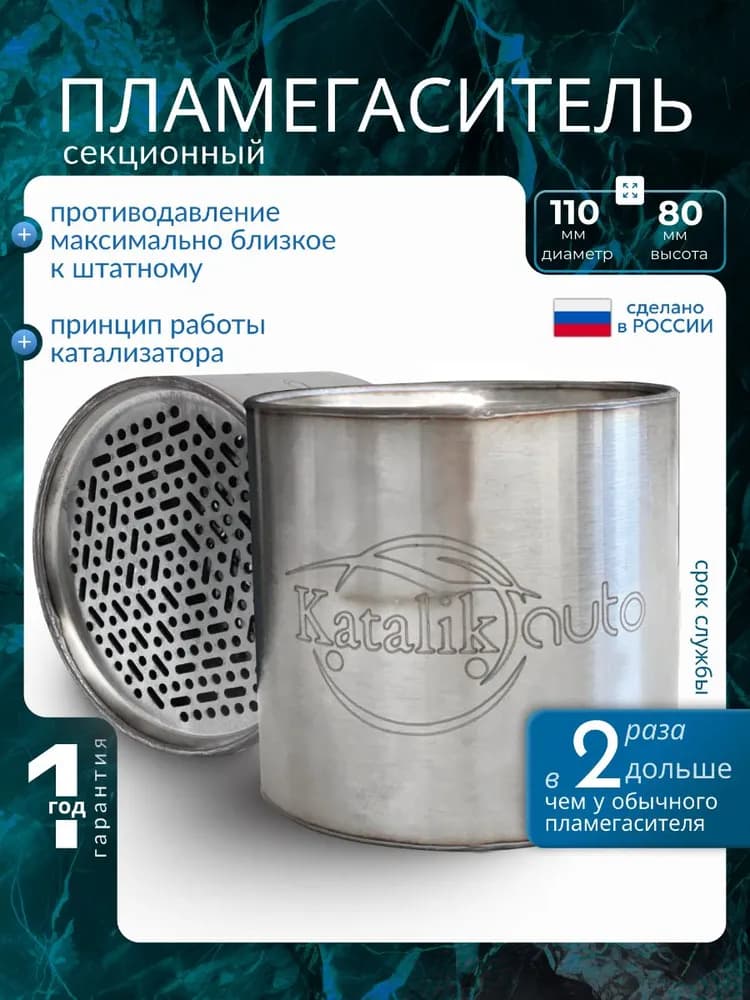 Пламегаситель 110*80 Секционный